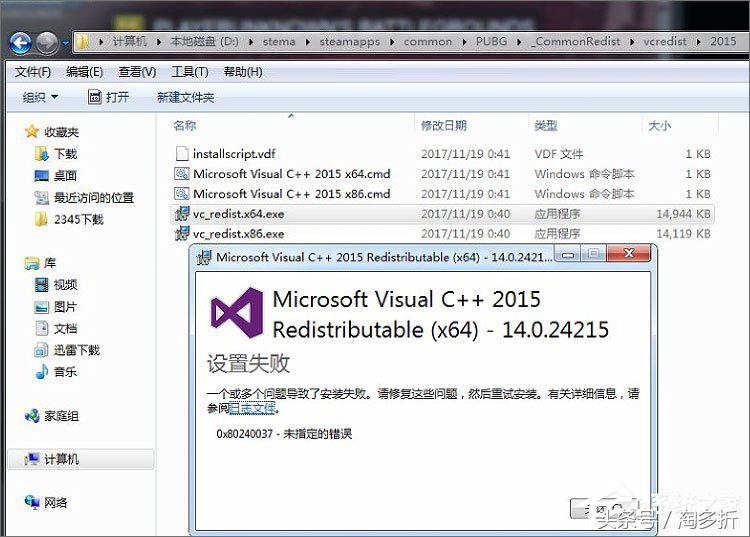 Win7安装绝地求生提示“Cannot find ‘MSVCP140.dll’”怎么办？