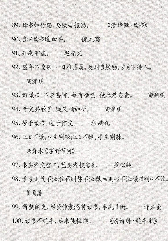 100句读书时期背了千百遍的名言佳句，哪一句是你的回忆？