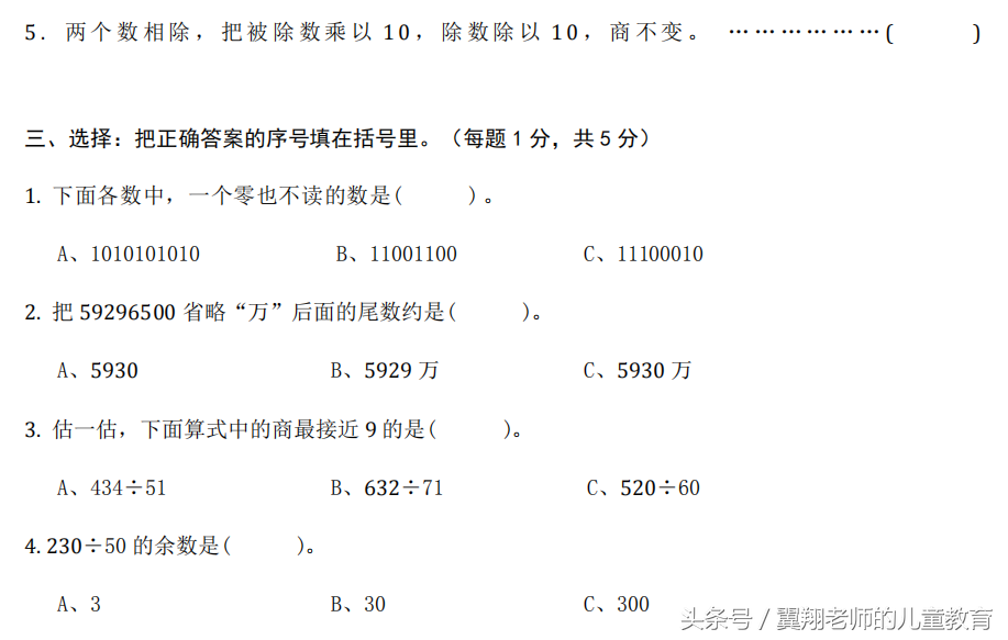 都说四年级上册数学开始变难，很多同学不会，快拿这份期末题试试