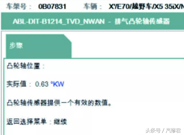 汽修君案例：宝马X5发动机抖动有时熄火