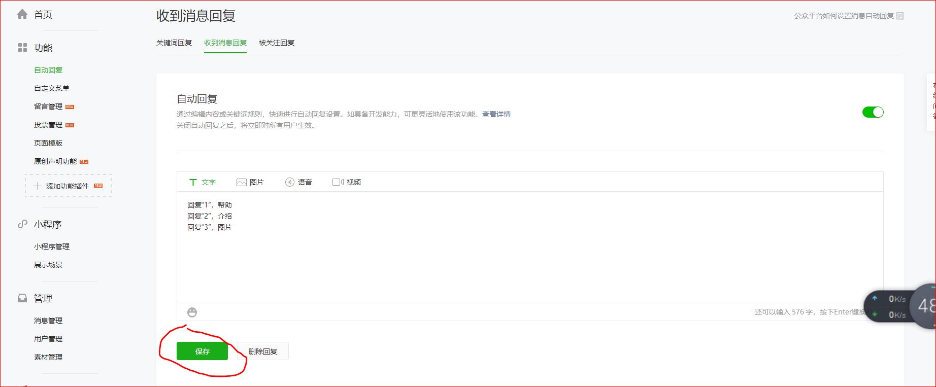 最详细的微信公众号申请注册到发布第一篇文章及基础操作