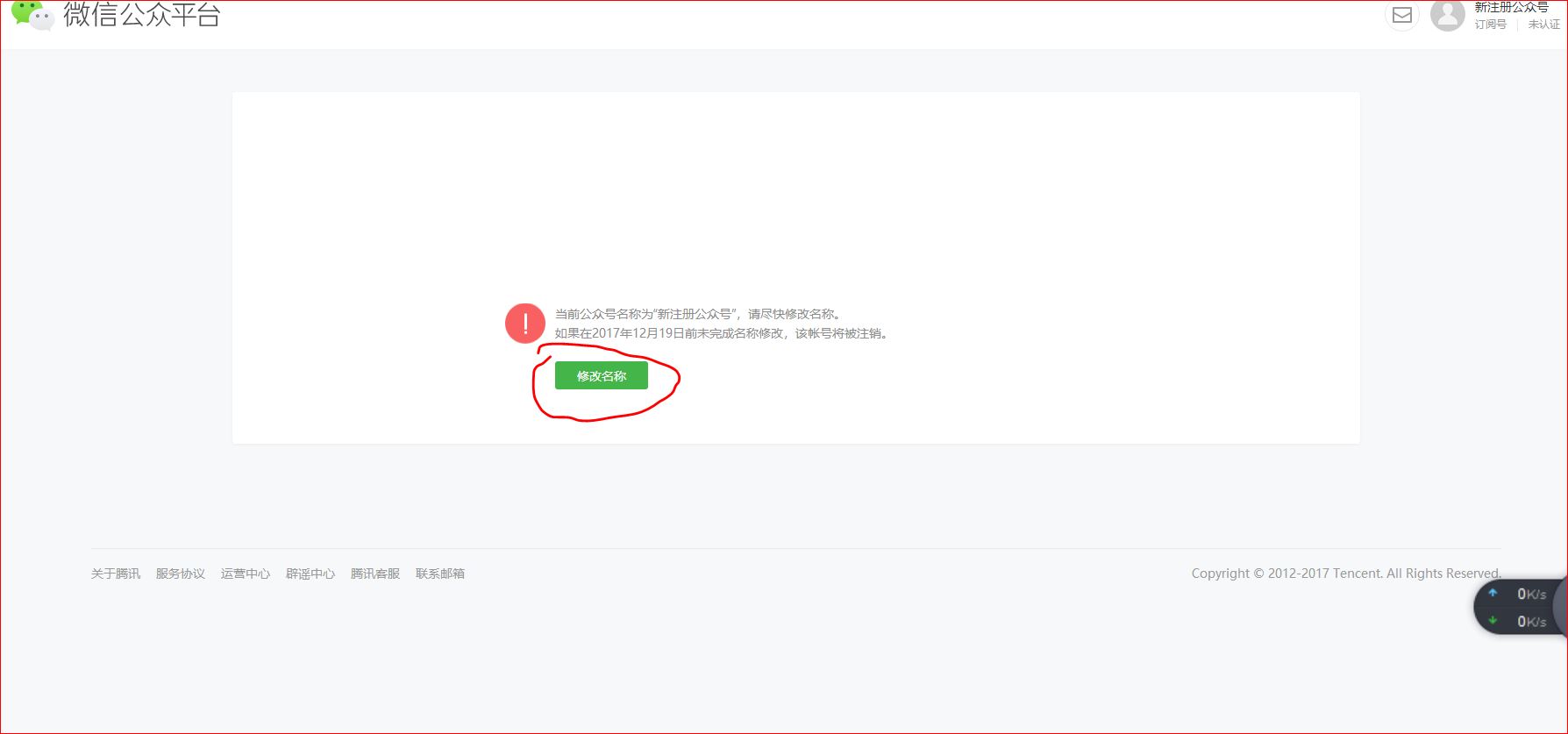 最详细的微信公众号申请注册到发布第一篇文章及基础操作