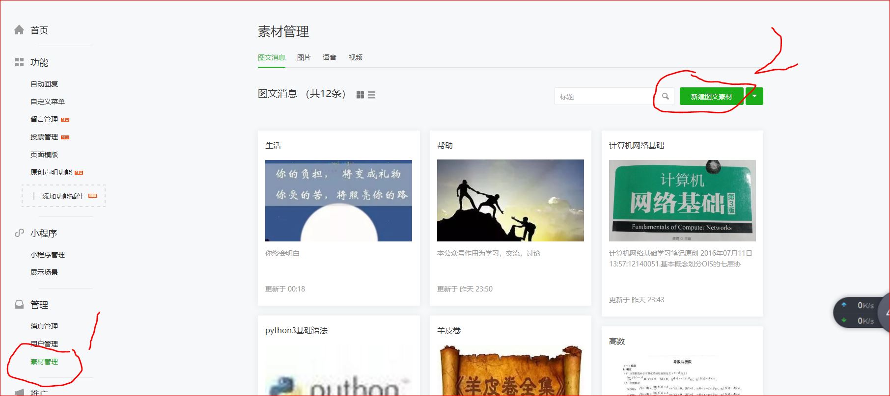 最详细的微信公众号申请注册到发布第一篇文章及基础操作