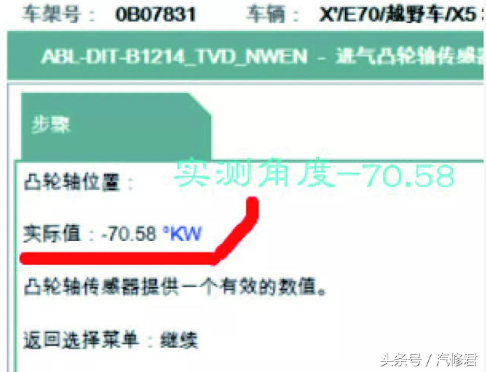 汽修君案例：宝马X5发动机抖动有时熄火