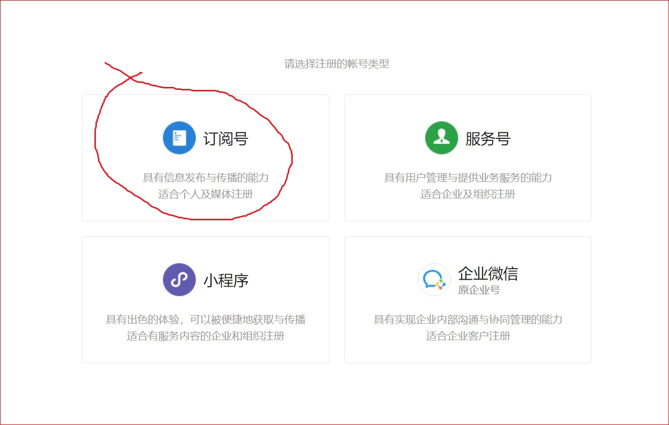 最详细的微信公众号申请注册到发布第一篇文章及基础操作