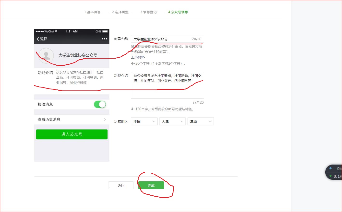 最详细的微信公众号申请注册到发布第一篇文章及基础操作
