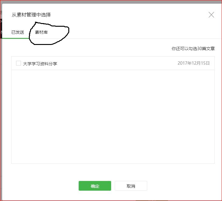 最详细的微信公众号申请注册到发布第一篇文章及基础操作
