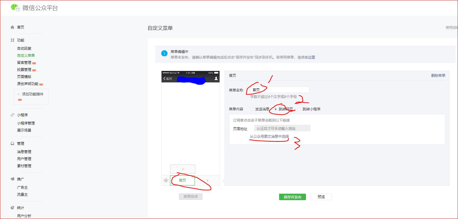 最详细的微信公众号申请注册到发布第一篇文章及基础操作