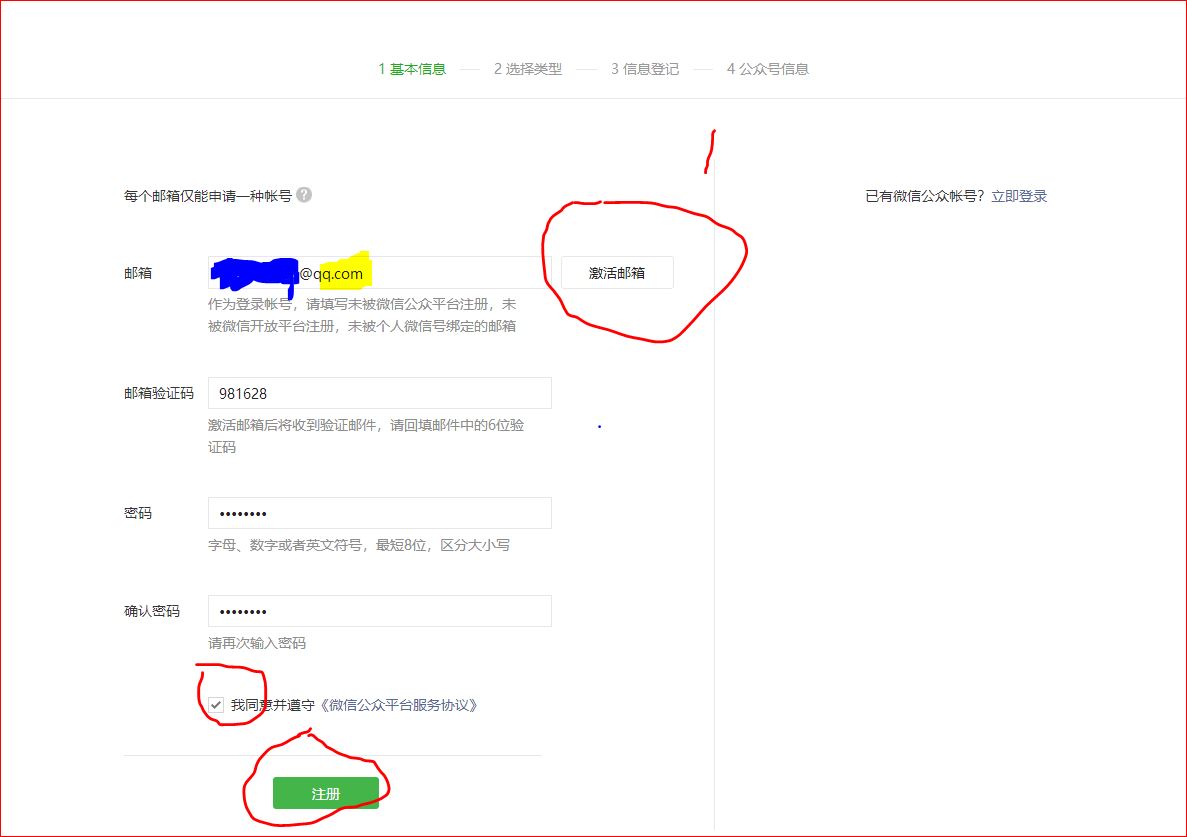 最详细的微信公众号申请注册到发布第一篇文章及基础操作