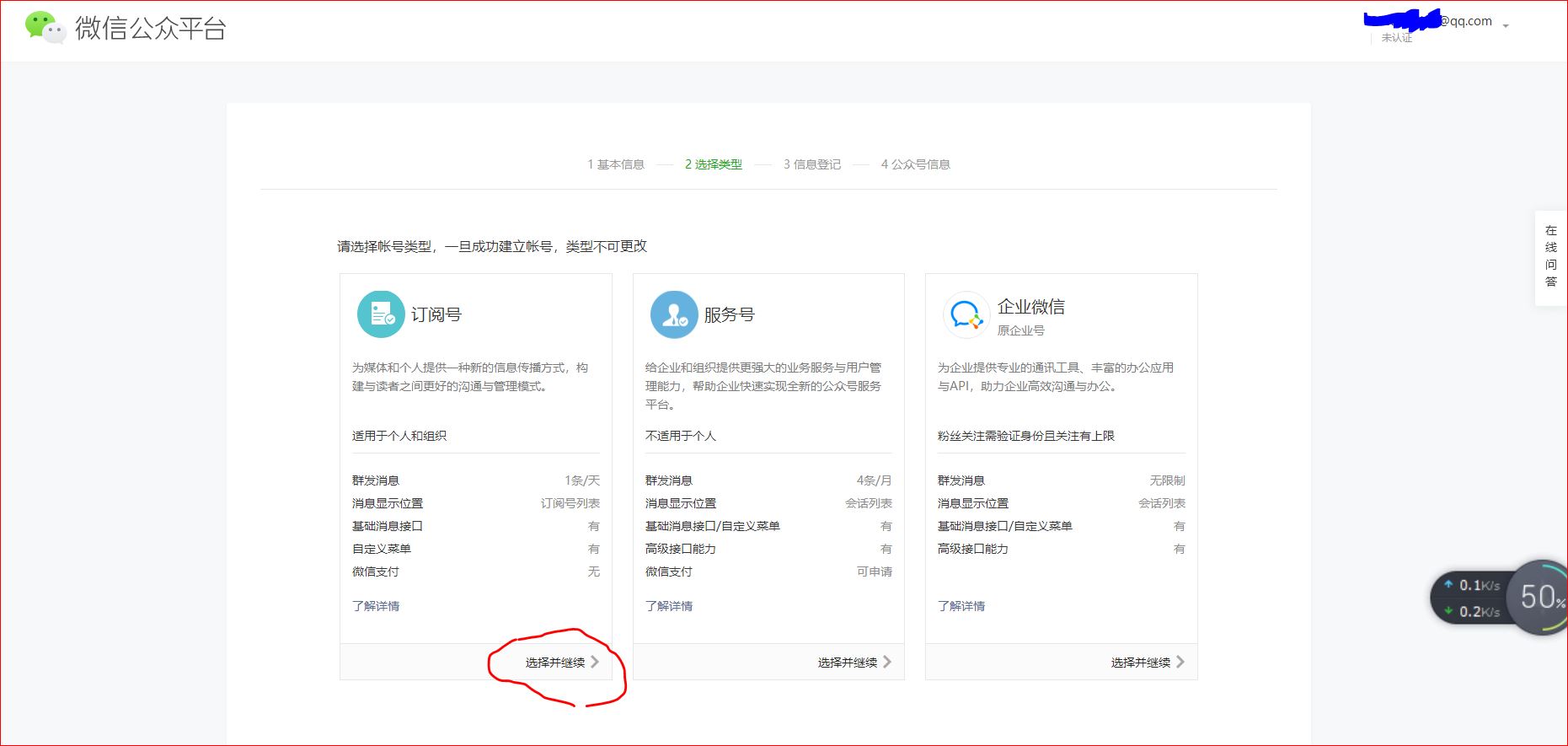 最详细的微信公众号申请注册到发布第一篇文章及基础操作
