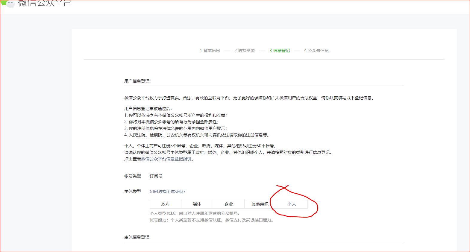 最详细的微信公众号申请注册到发布第一篇文章及基础操作
