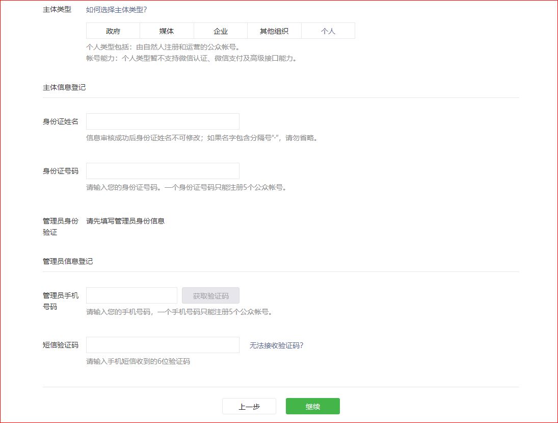 最详细的微信公众号申请注册到发布第一篇文章及基础操作