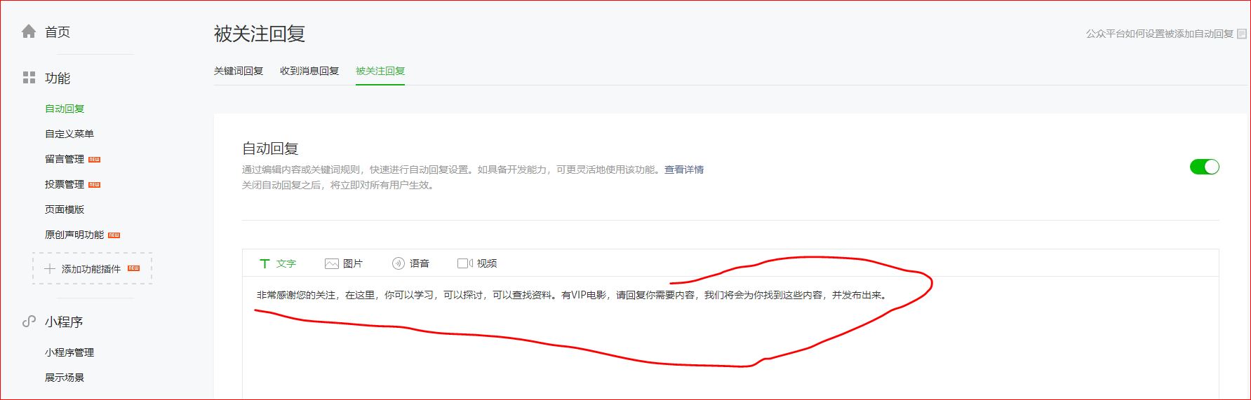 最详细的微信公众号申请注册到发布第一篇文章及基础操作