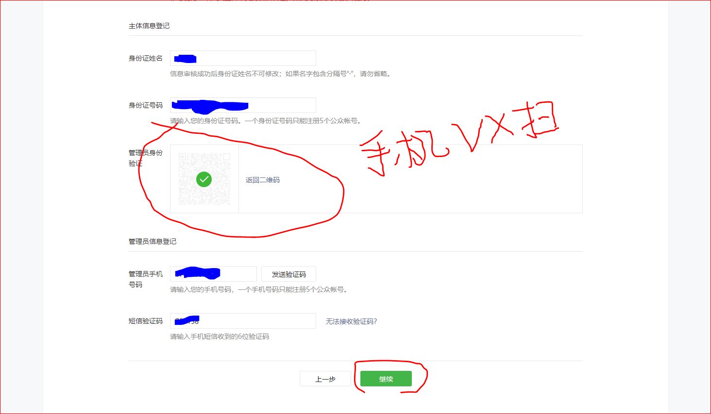 最详细的微信公众号申请注册到发布第一篇文章及基础操作