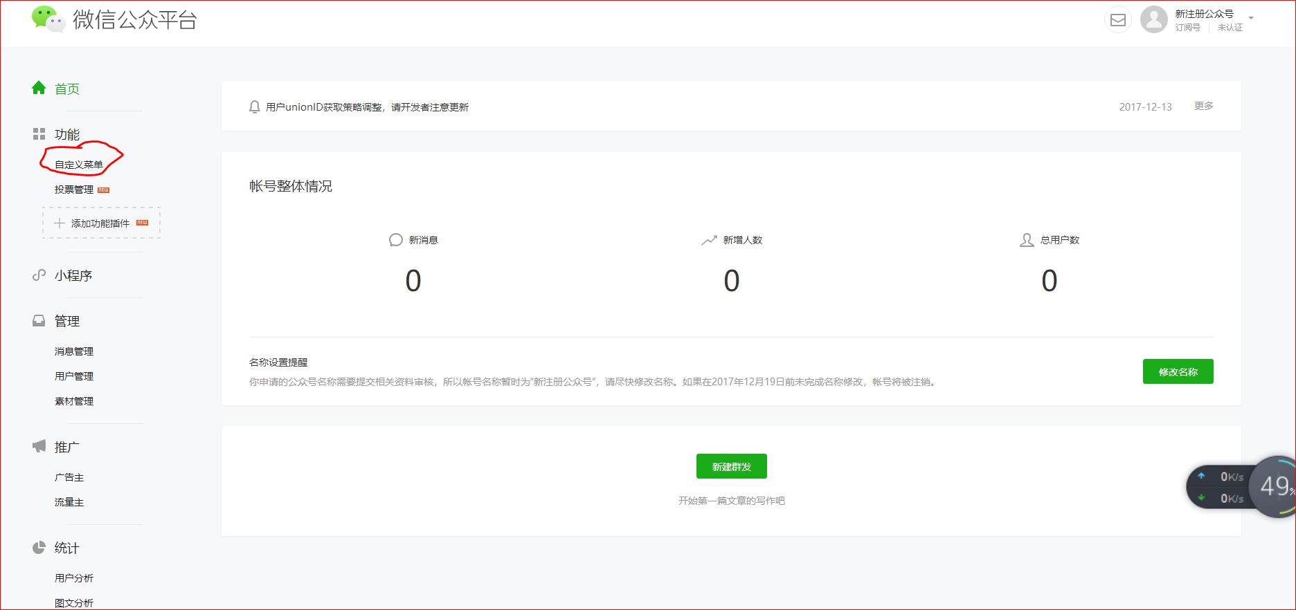 最详细的微信公众号申请注册到发布第一篇文章及基础操作