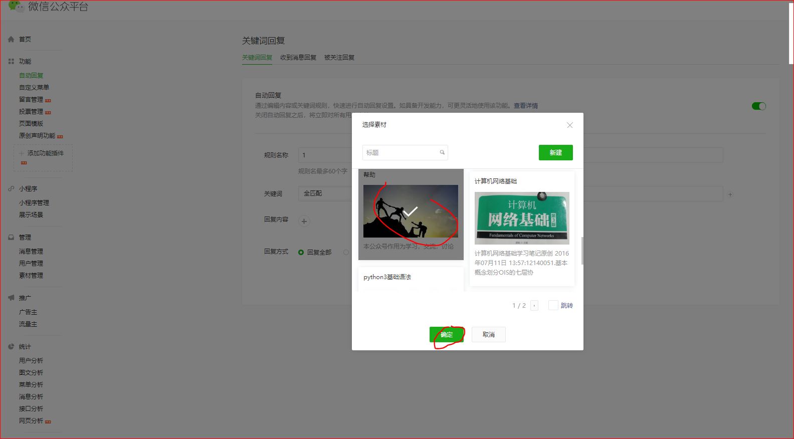 最详细的微信公众号申请注册到发布第一篇文章及基础操作