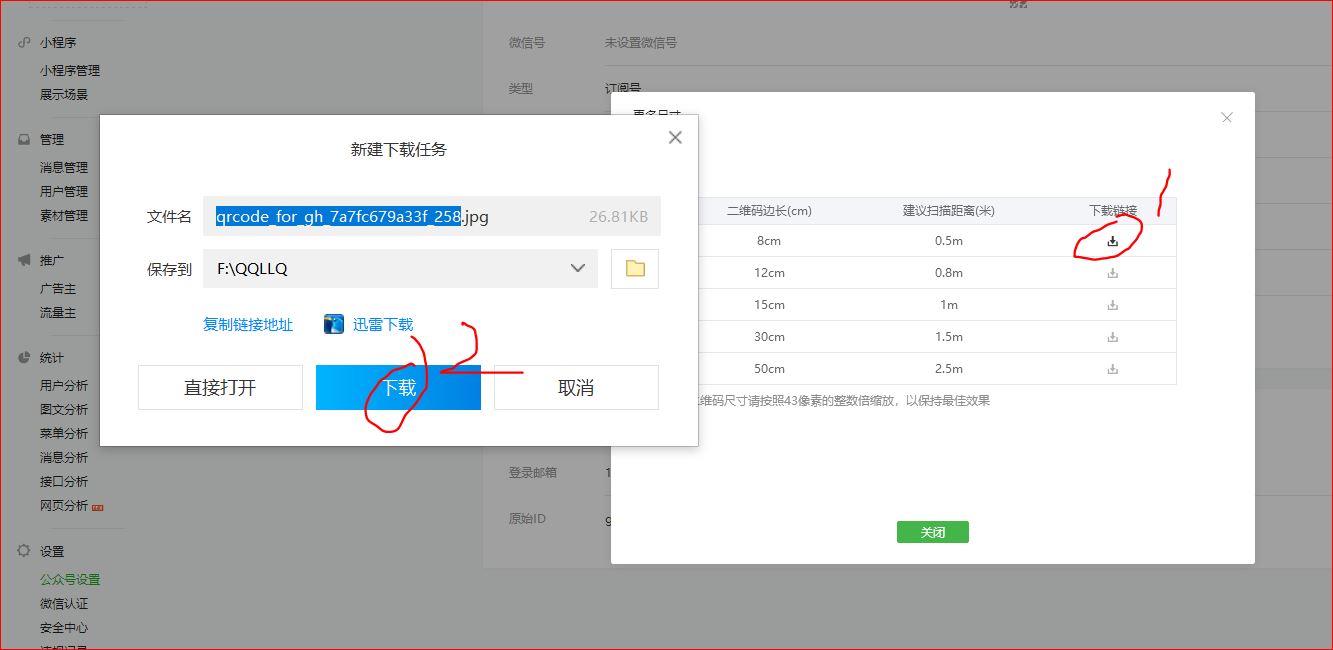 最详细的微信公众号申请注册到发布第一篇文章及基础操作