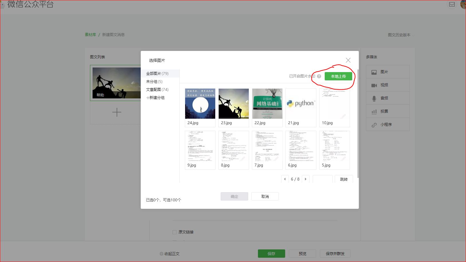 最详细的微信公众号申请注册到发布第一篇文章及基础操作