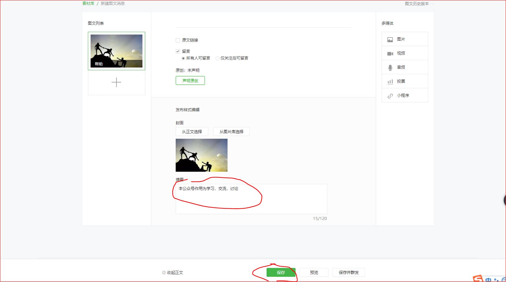 最详细的微信公众号申请注册到发布第一篇文章及基础操作