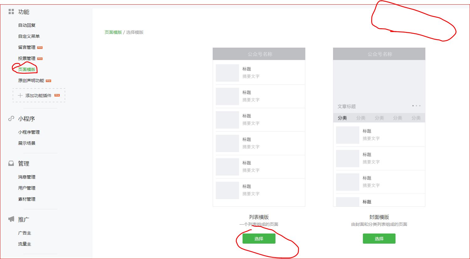 最详细的微信公众号申请注册到发布第一篇文章及基础操作