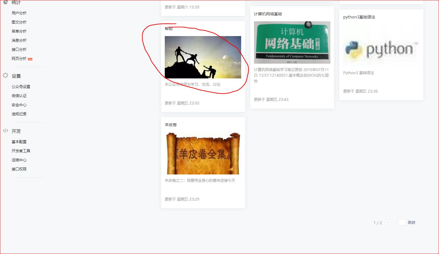 最详细的微信公众号申请注册到发布第一篇文章及基础操作