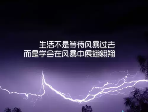 晚安正能量激励语 晚上发朋友圈句子