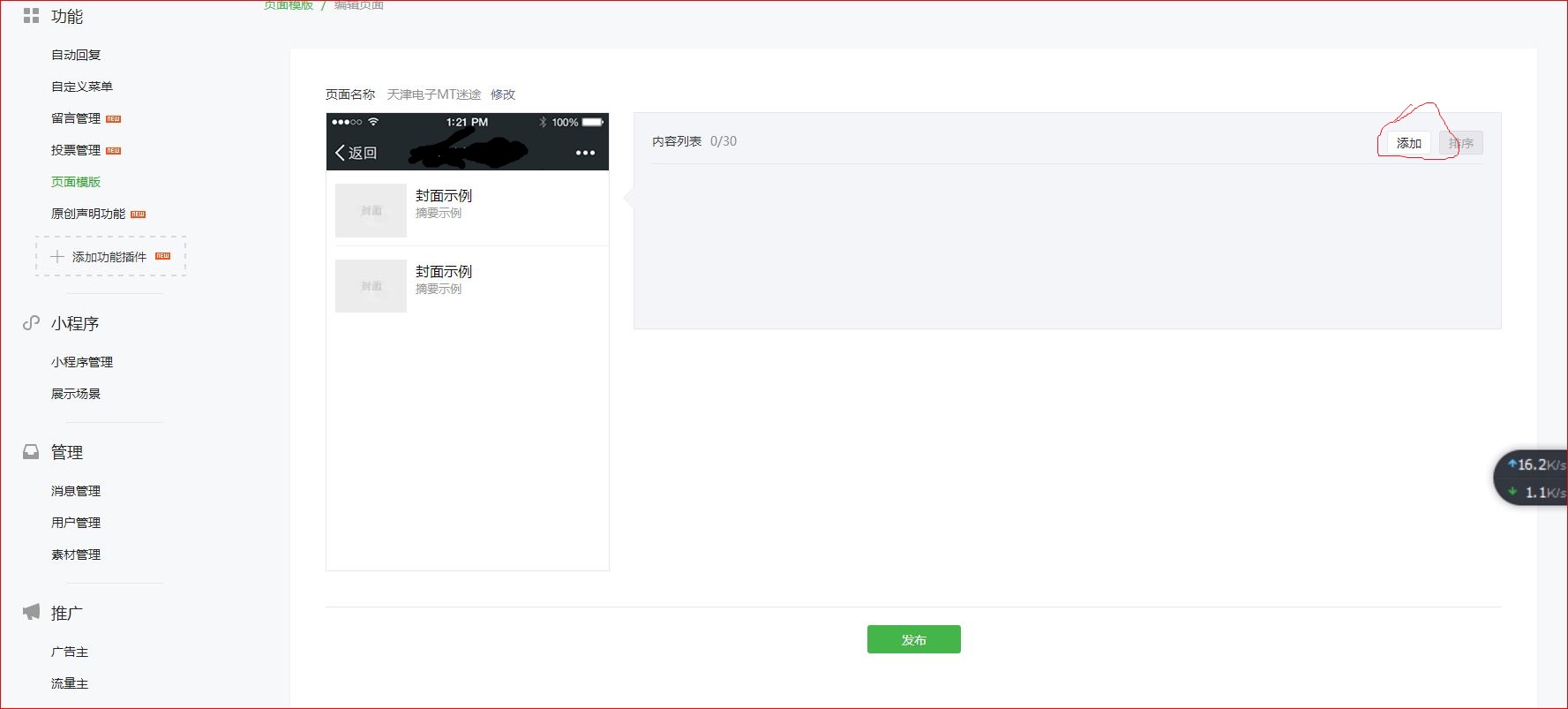 最详细的微信公众号申请注册到发布第一篇文章及基础操作