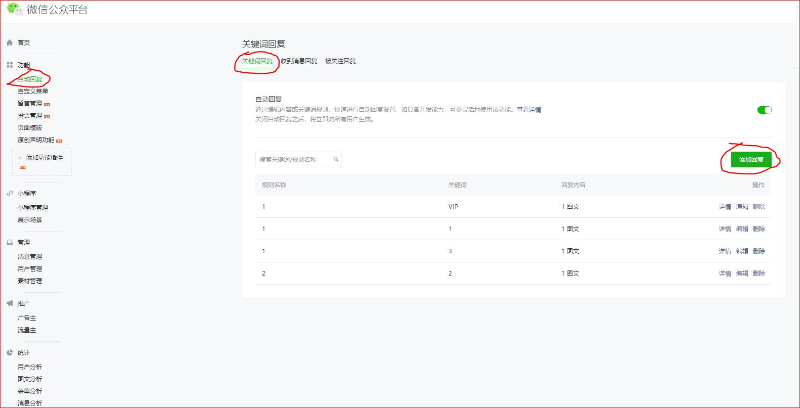 最详细的微信公众号申请注册到发布第一篇文章及基础操作