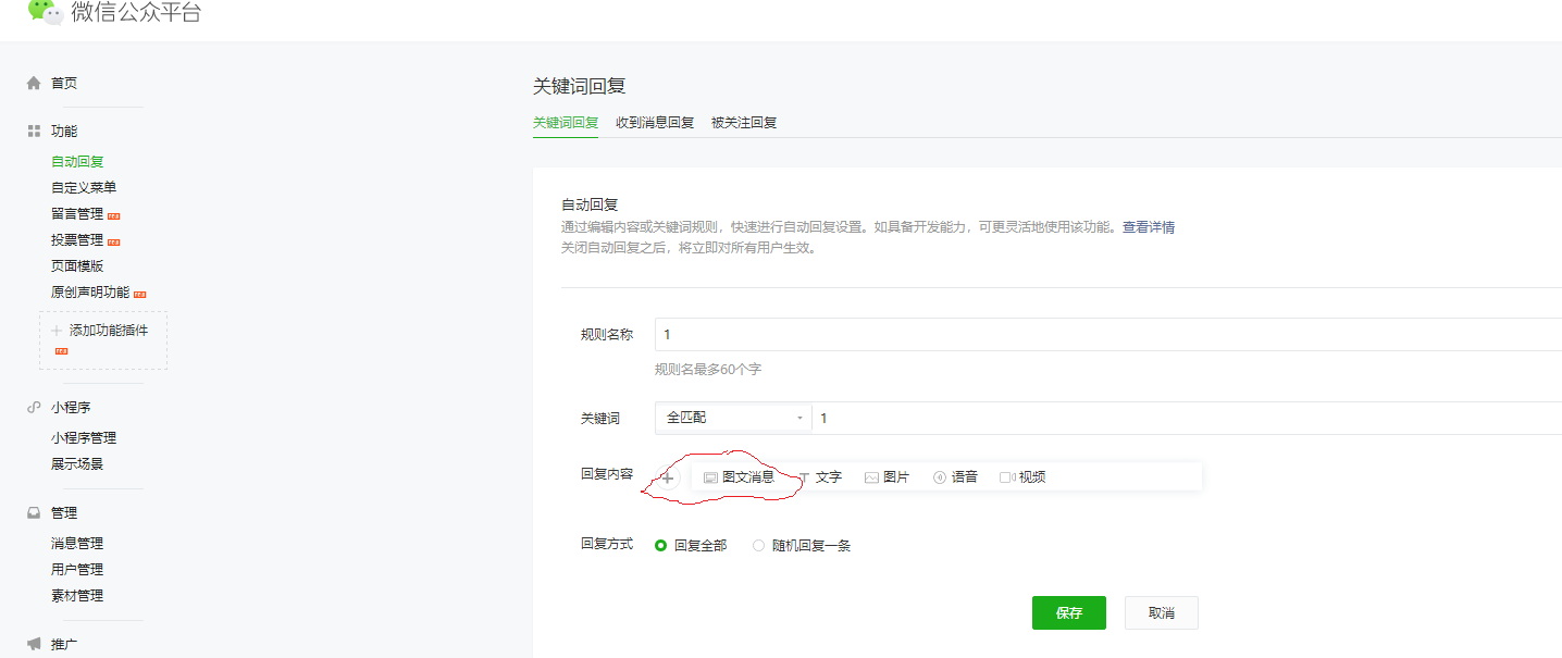 最详细的微信公众号申请注册到发布第一篇文章及基础操作