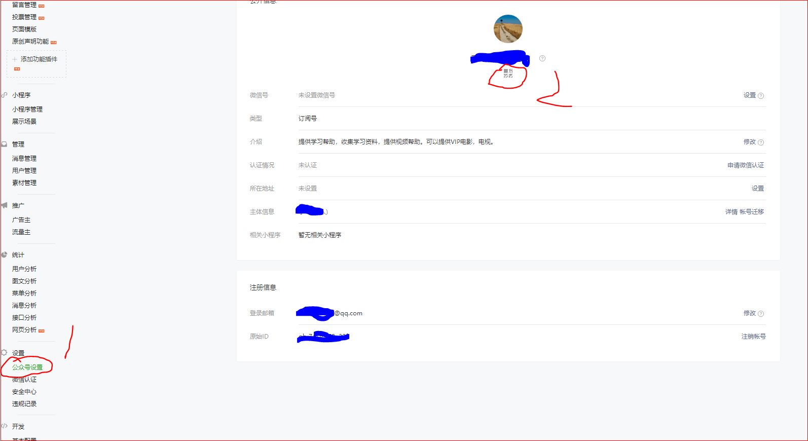 最详细的微信公众号申请注册到发布第一篇文章及基础操作
