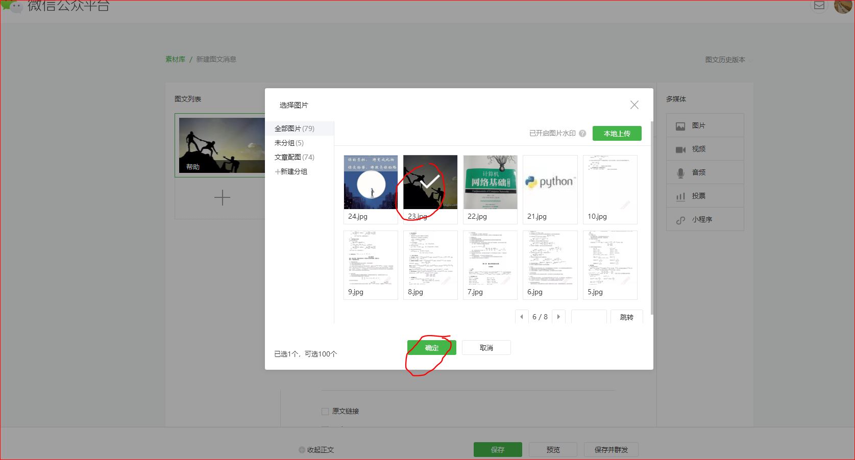 最详细的微信公众号申请注册到发布第一篇文章及基础操作