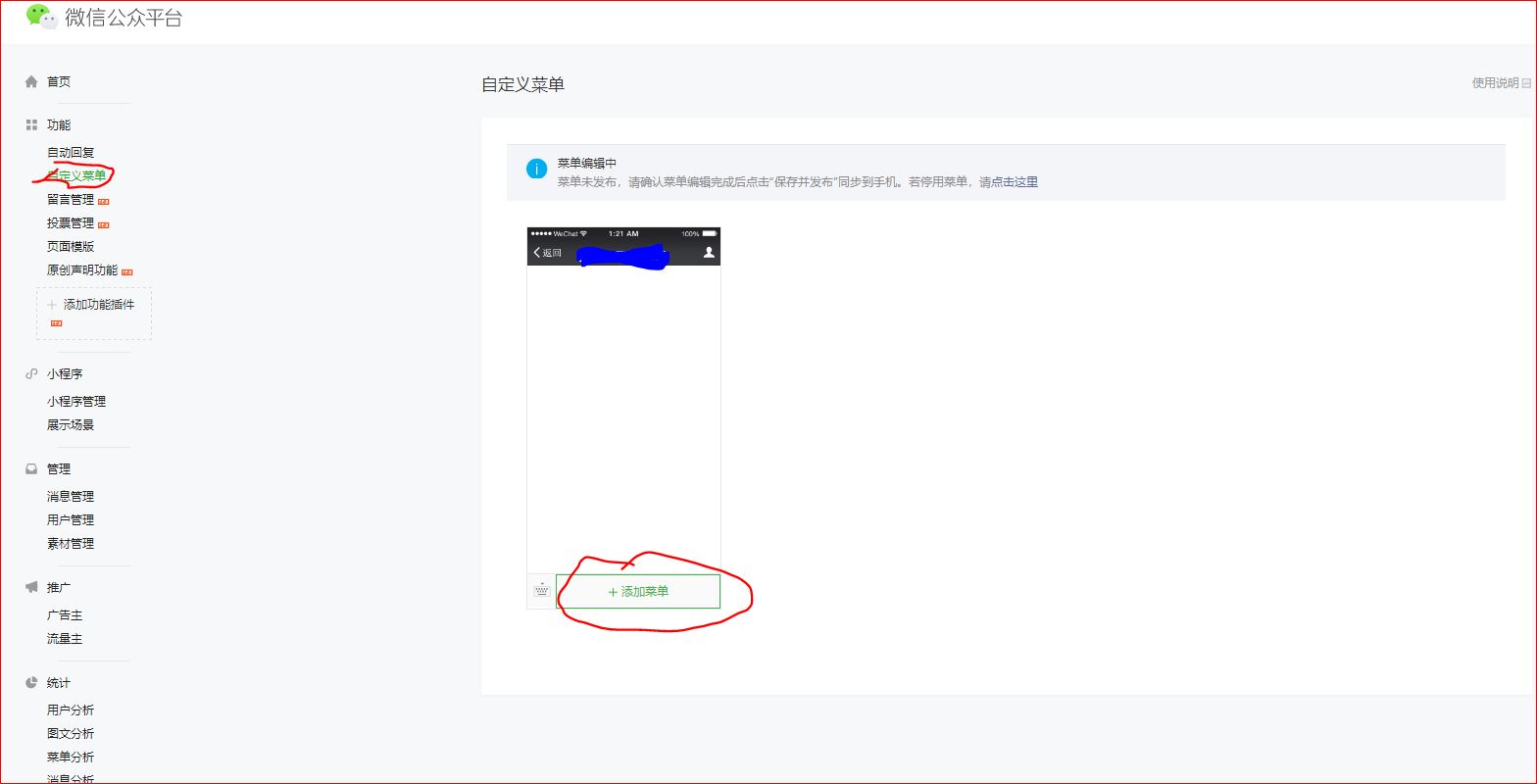 最详细的微信公众号申请注册到发布第一篇文章及基础操作