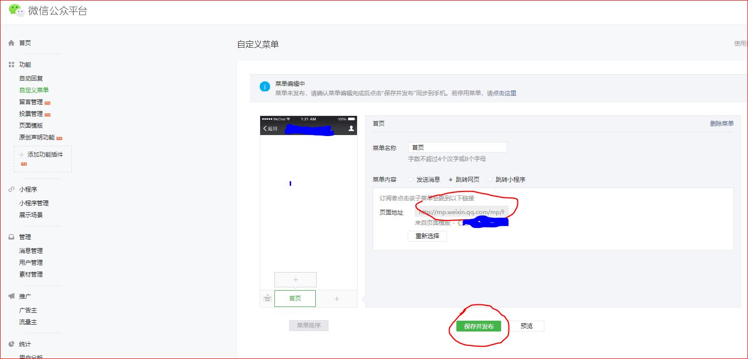 最详细的微信公众号申请注册到发布第一篇文章及基础操作