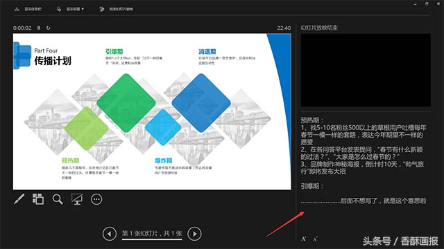 讲ppt总忘词？教你一招从此谈笑风生