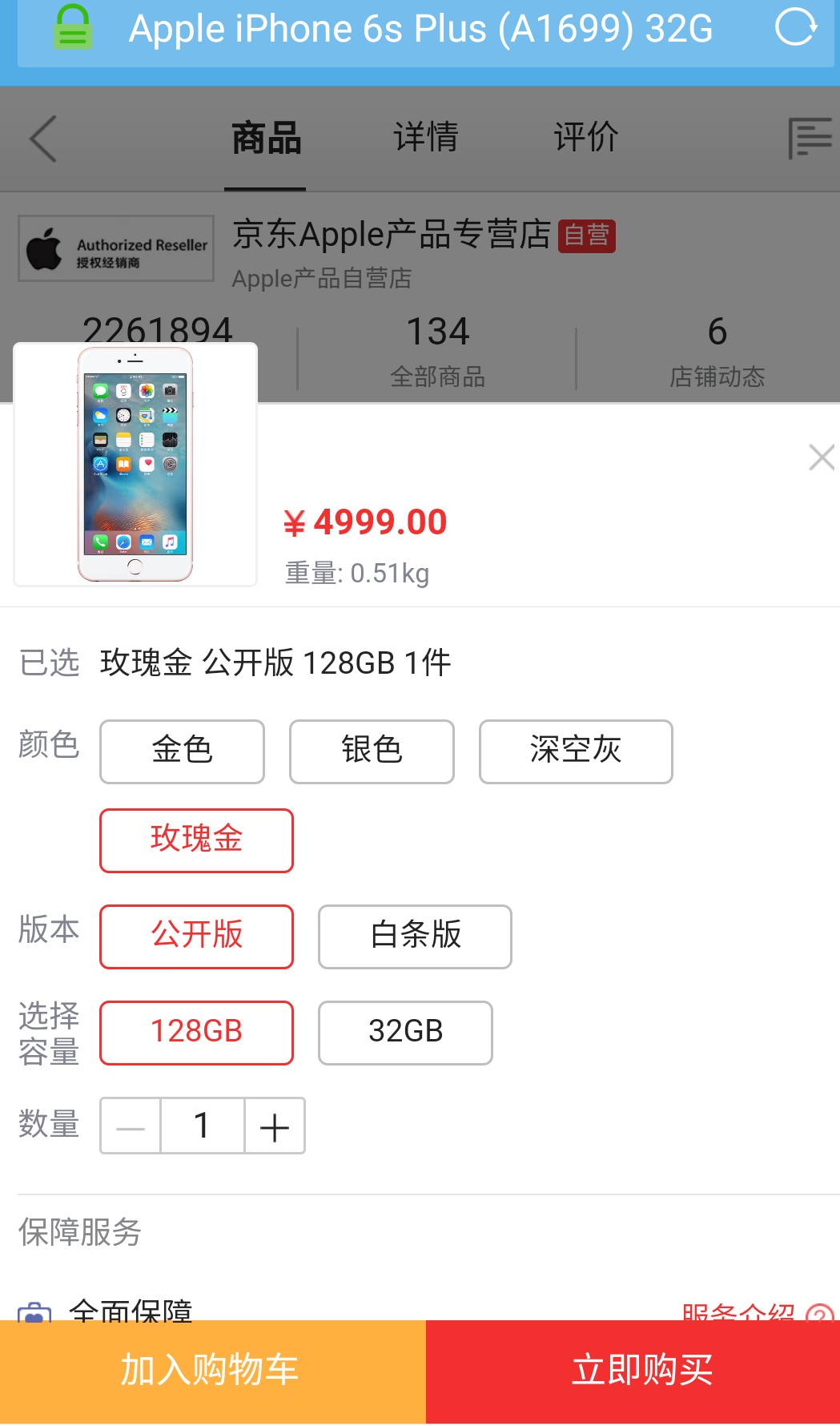 堪称二手极品 国行6s Plus128G玫瑰金！3799