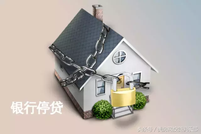 银行为什么纷纷停止住房按揭贷款