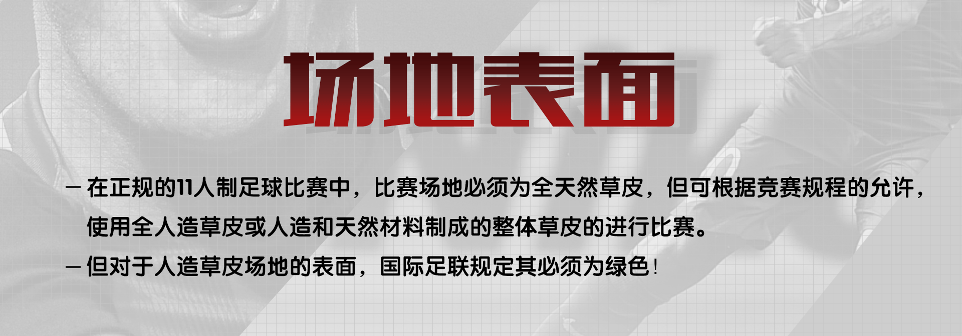 世界杯场地多宽(人造草和天然草哪个更职业？场地尺寸大小带来的烦恼)