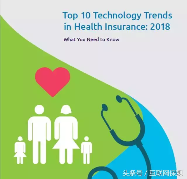 2018年健康险的十大趋势（中）