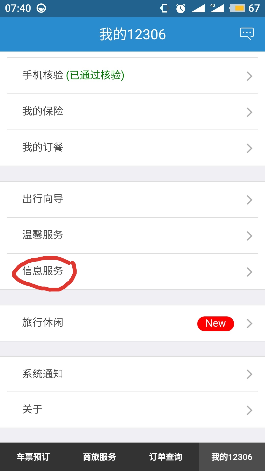 12306注册（手机12306不知道如何注册积分会员）