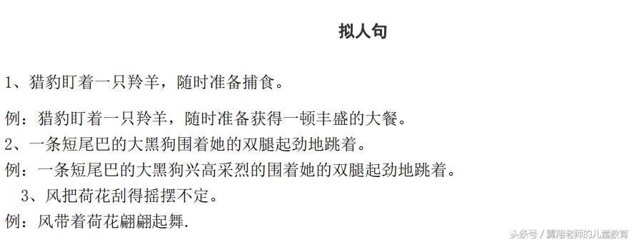 如何把句子写漂亮？三年级比喻，拟人这么练，肯定能够快速提高
