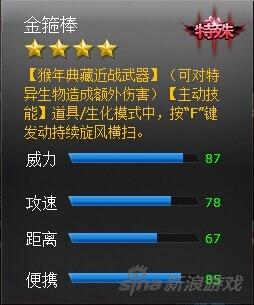 火线精英金箍棒使用心得 伤害爆炸