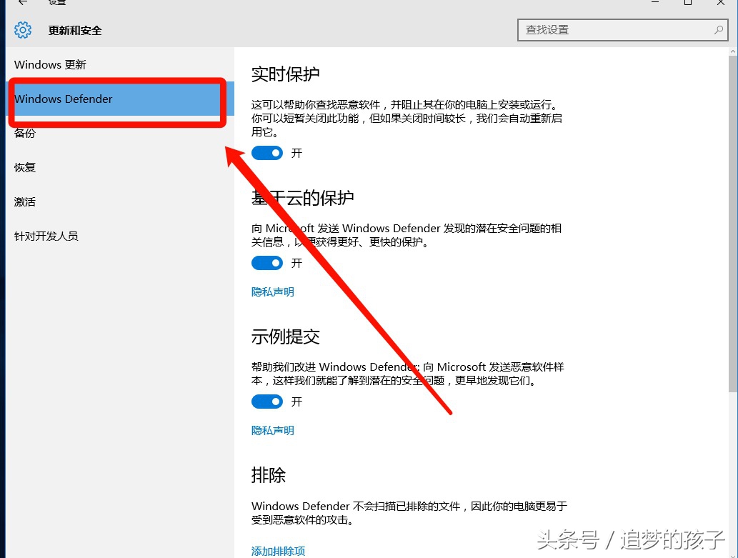 如何使用Win10自带的杀毒软件Windows Defender？