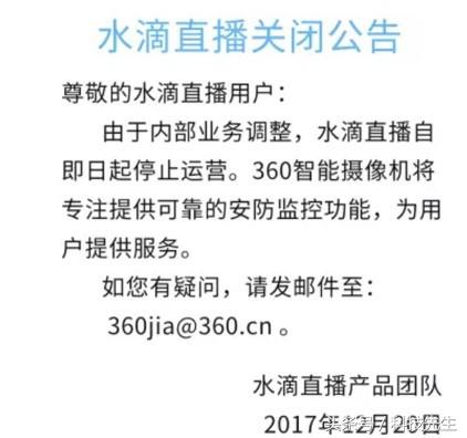 360足球直播(360水滴直播今日起将永久关闭，负责人称承认错误并改正)