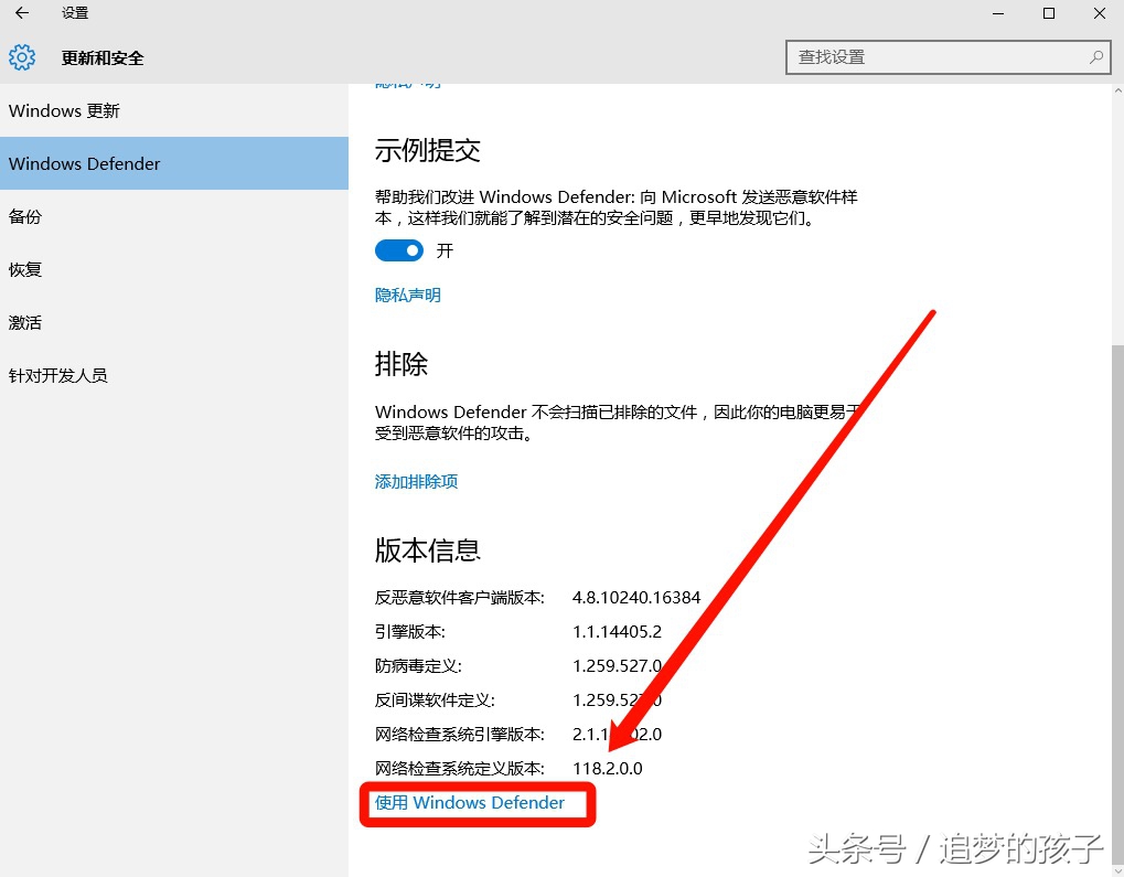 如何使用Win10自带的杀毒软件Windows Defender？