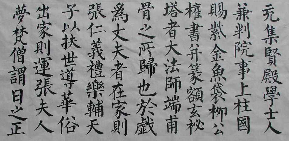 唐穆宗在佛寺中看到他的笔迹，想见他很久：柳公权书法，骨力遒劲