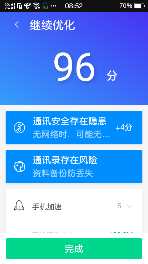 利用软件清理微信 QQ垃圾