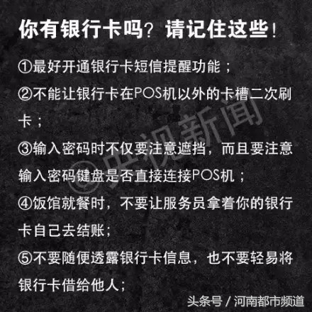 警方破获一起盗刷银行卡大案 盗刷该如何防范