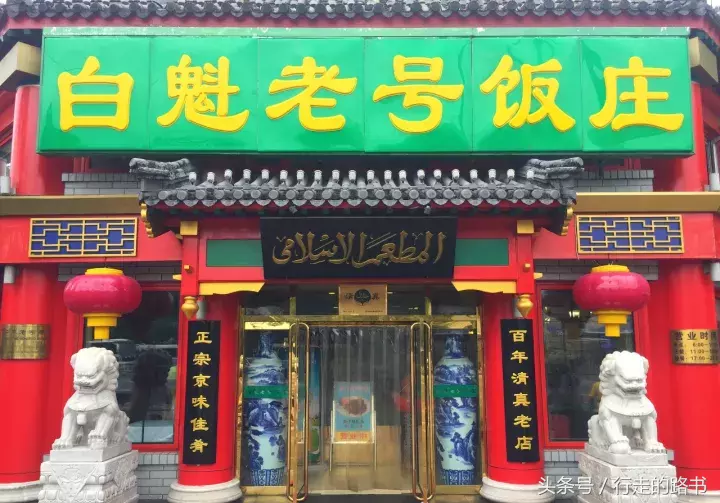 牛街，鸿宾楼，白魁北京18家好吃不贵的清真菜，地道的都在这！