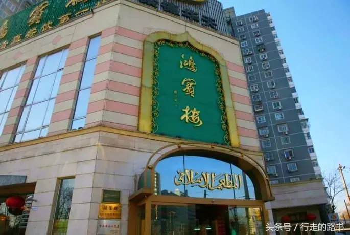 牛街，鸿宾楼，白魁北京18家好吃不贵的清真菜，地道的都在这！