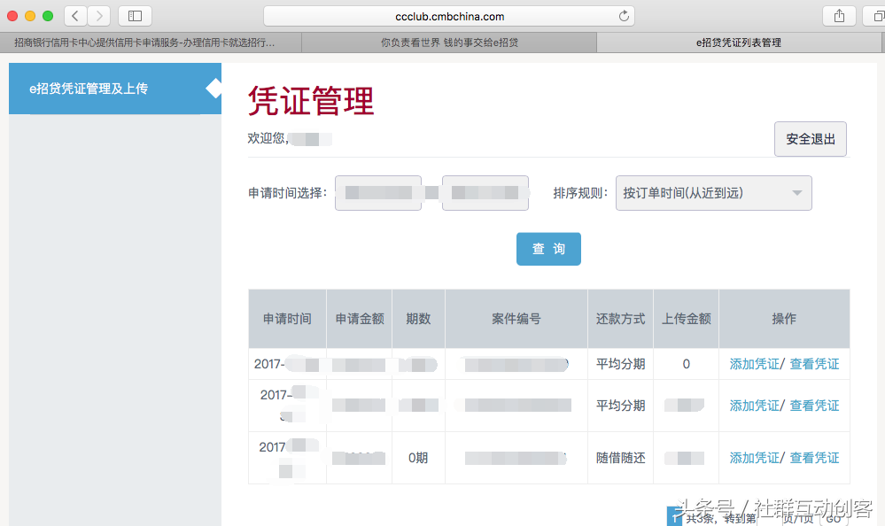 招商e招贷你所不知道的细节在这里！不看就入坑了！
